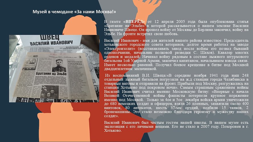 «Музей в чемодане «За нами Москва!», посвященная 80-летию начала московской битвы»